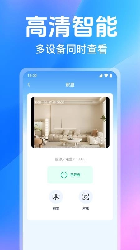 手机看家监控远程最新版