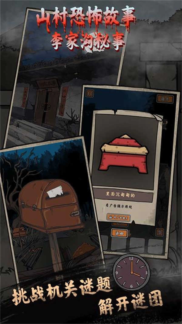 山村老屋鬼嫁衣游戏 图2