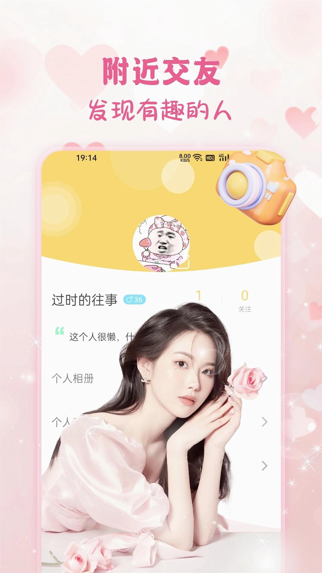 遇见可聊免费版图2