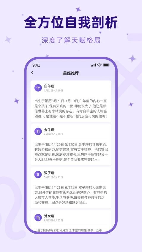 来来星座最新版截图3
