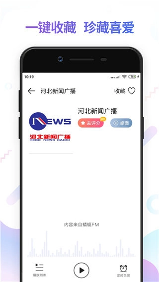 FM电台收音机(2)