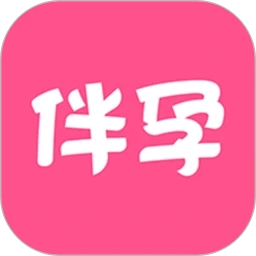 伴孕管家最新版