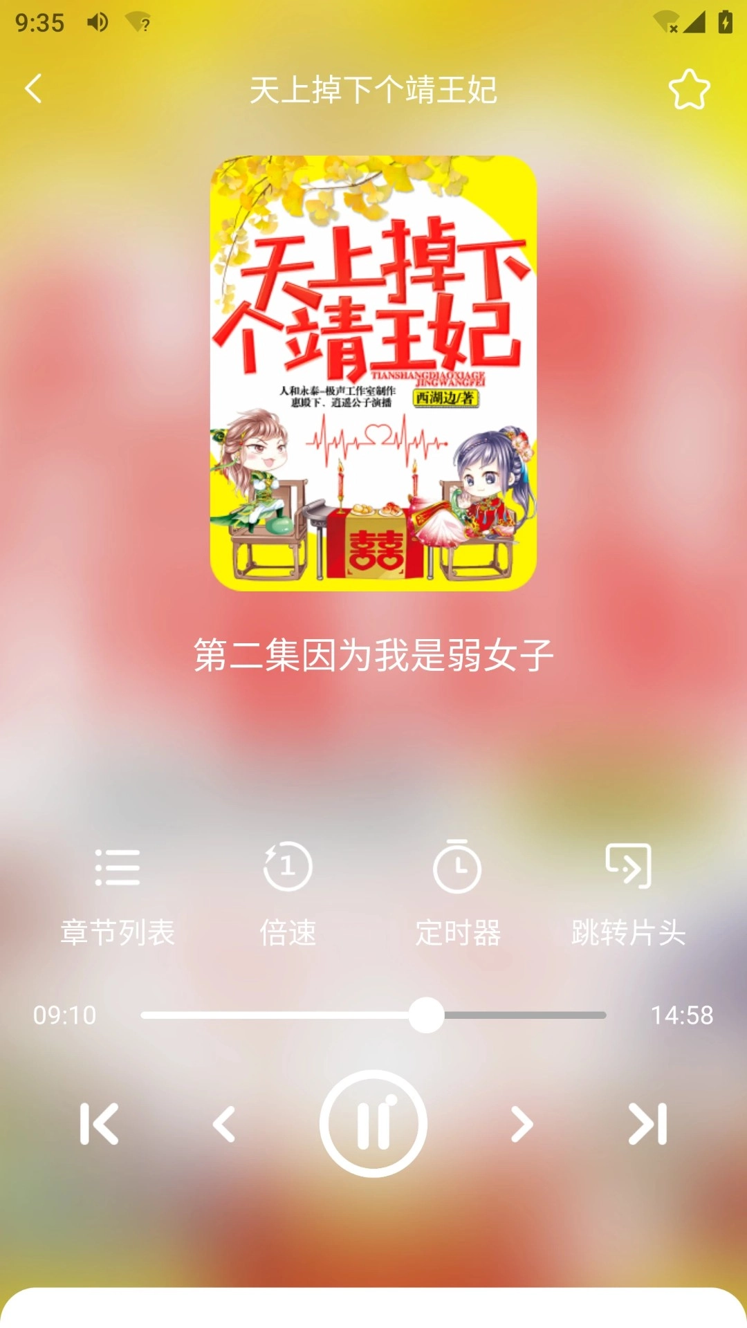 芥子听书免费版截图1
