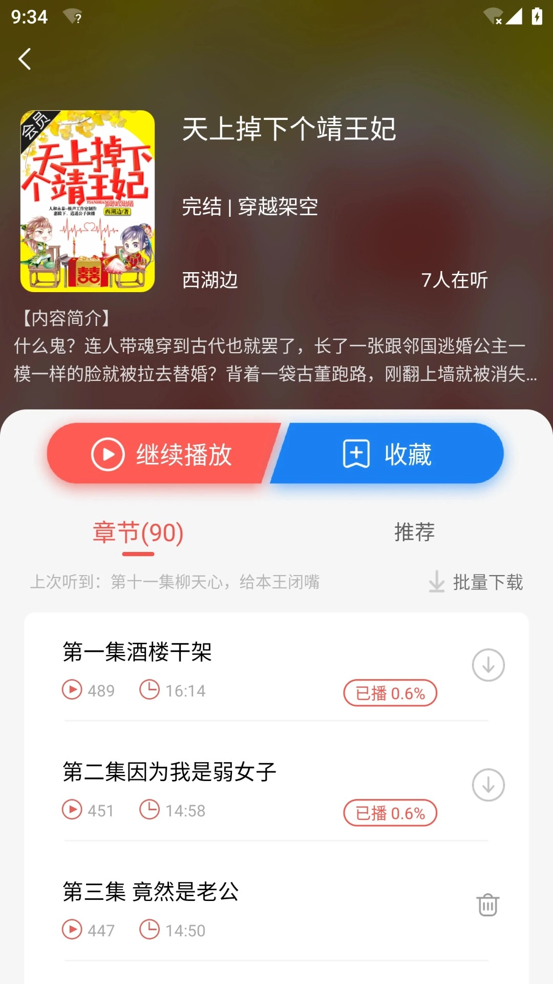芥子听书免费版截图3