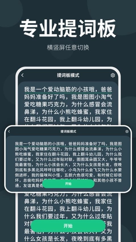 大咖提詞器截圖0