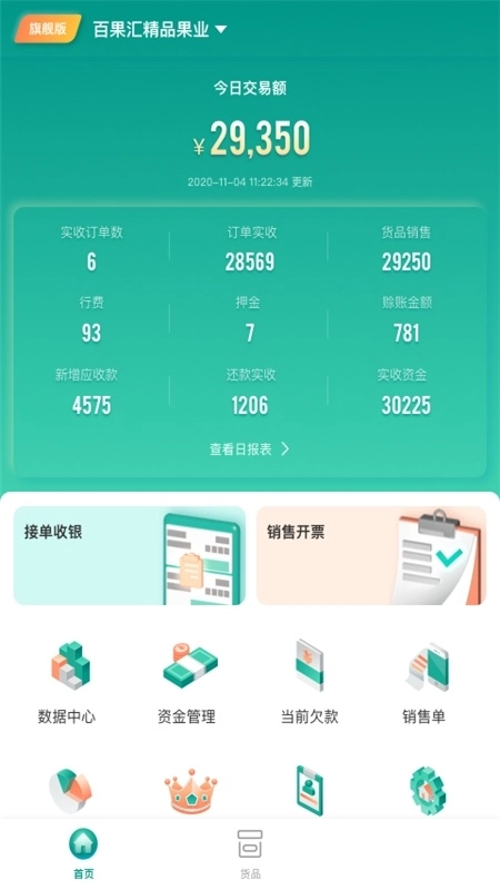 森果批发易安卓版图3