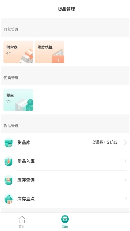 森果批发易安卓版图4