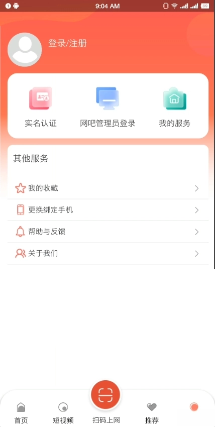 山东省文旅通身份认证软件  最新版图1