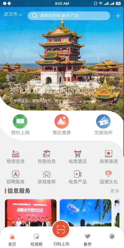 山东省文旅通身份认证软件  最新版图3