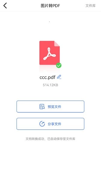 转转大师图片格式转换