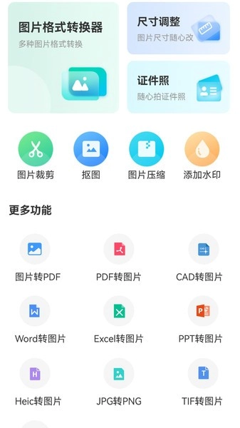 转转大师图片格式转换