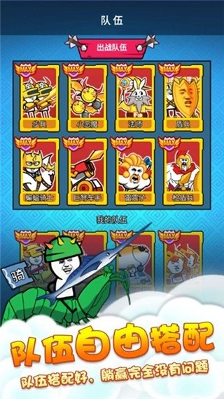 滑稽战争菜单版截图4