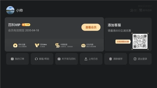 斑马百科电视版