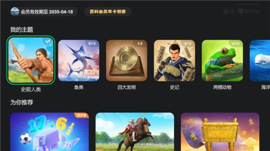 斑马百科电视版