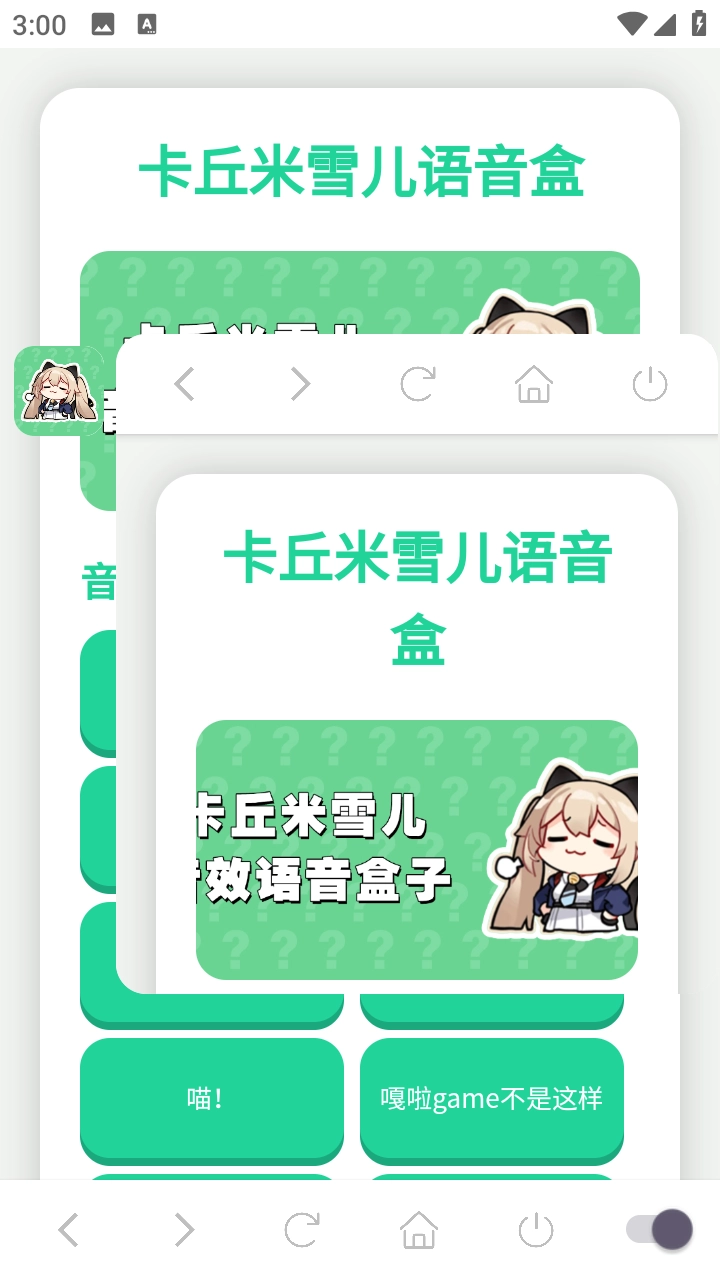 卡丘米雪儿语音盒无广告版