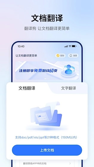 翻译狗安卓版(4)