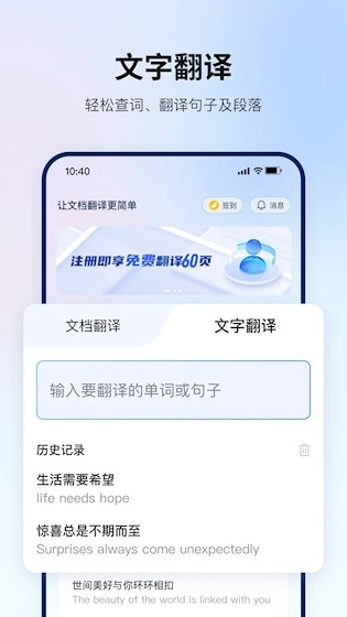 翻译狗安卓版(1)
