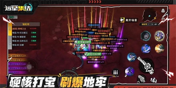 远星集结免费版图5