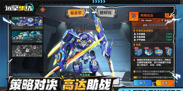 远星集结免费版截图3