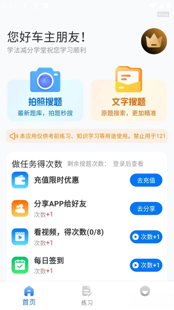 学法减分学堂图1