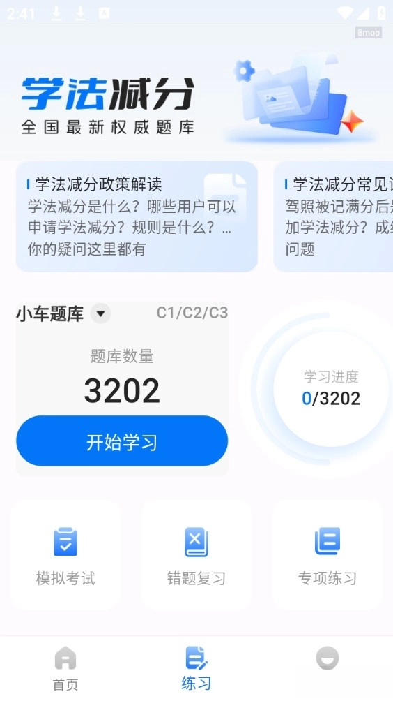 学法减分学堂图2