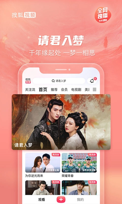 搜狐视频免费版截图0