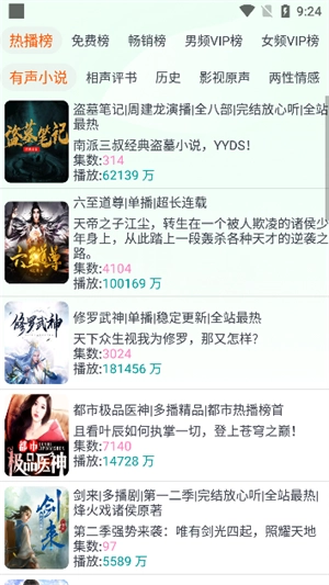 蓝莓听书最新版(3)