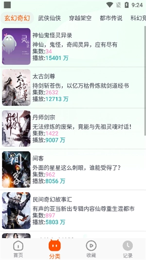 蓝莓听书最新版(2)