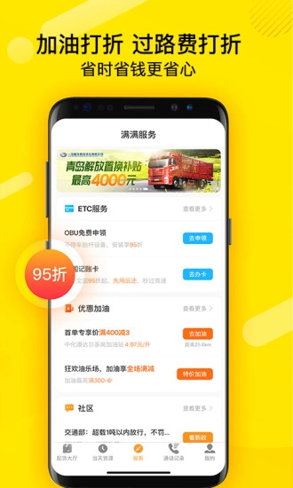 货车帮司机版图3