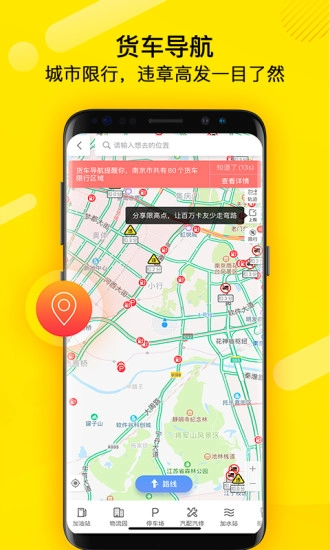 货车帮司机版图2