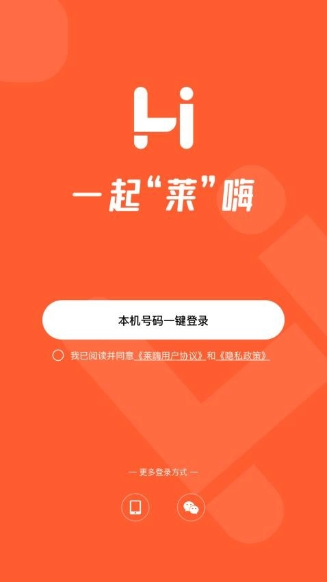 萊嗨手機(jī)版截圖4