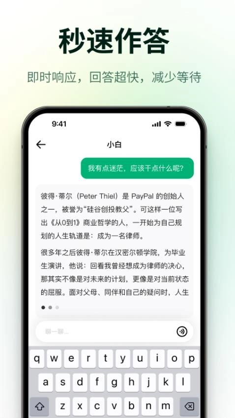 问小白免费版-图2