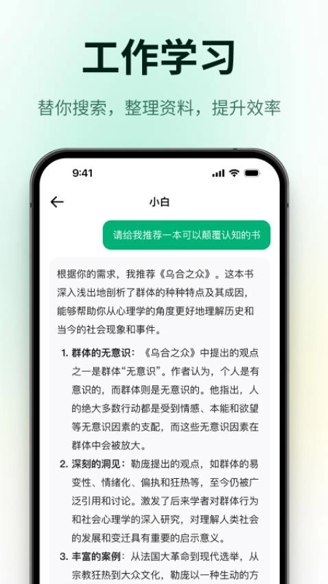 问小白免费版-图1