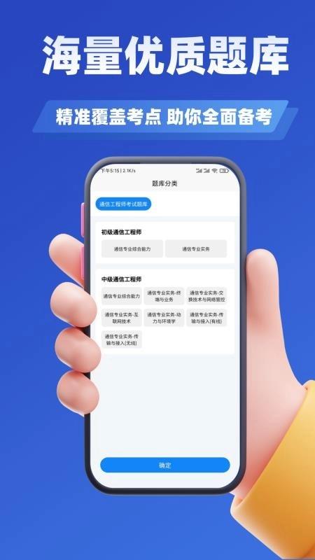 通信工程师考试学知题图1