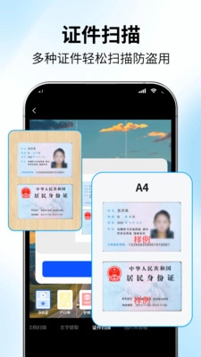 轻便快速文件扫描图1