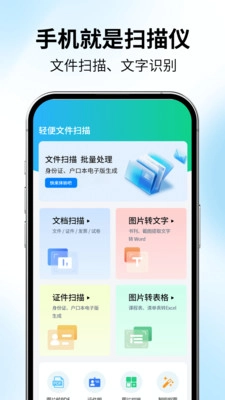 轻便快速文件扫描图4