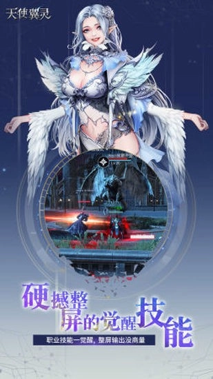天使翼靈截圖1