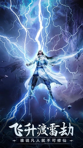 凡人修仙传挂机版图4