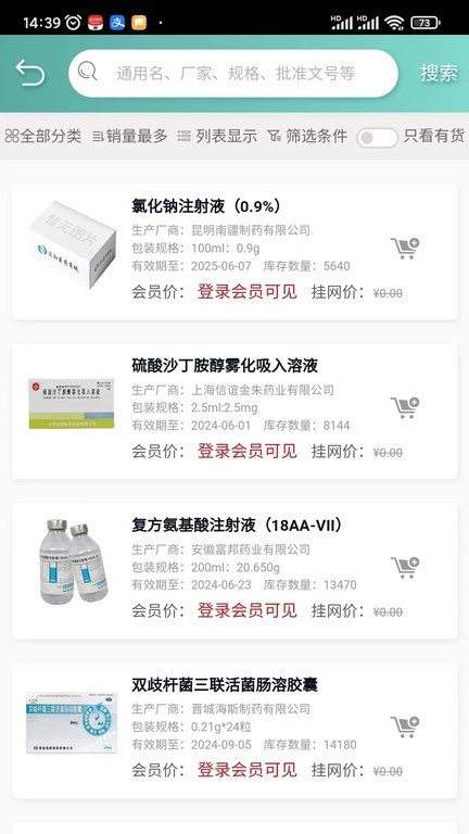 法和药业网电子商务交易平台(4)