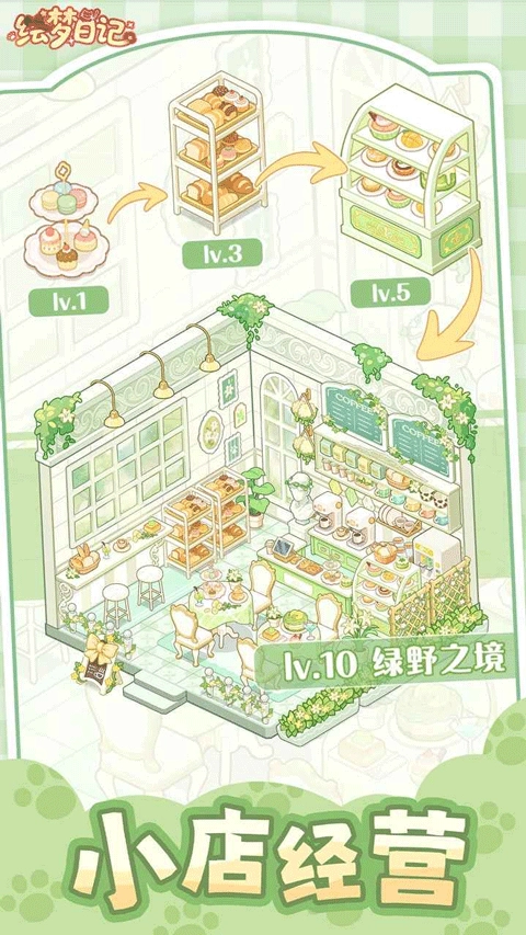 绘梦日记游戏安卓版截图2