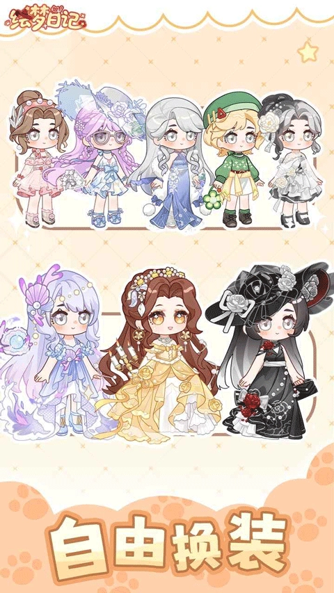 绘梦日记游戏安卓版截图4