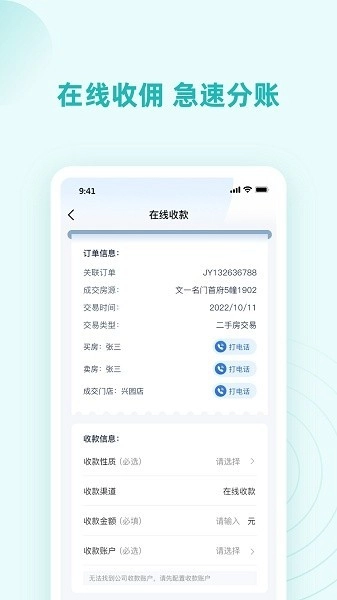 墅智互联手机版(2)