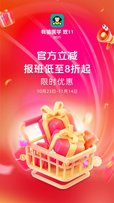 有猿医学最新版