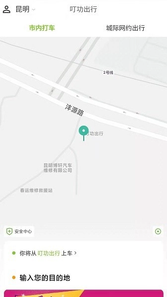 叮功出行免费版图3
