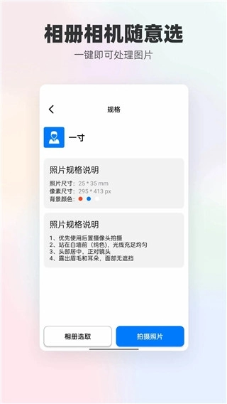 换底色证件照免费安装 图1