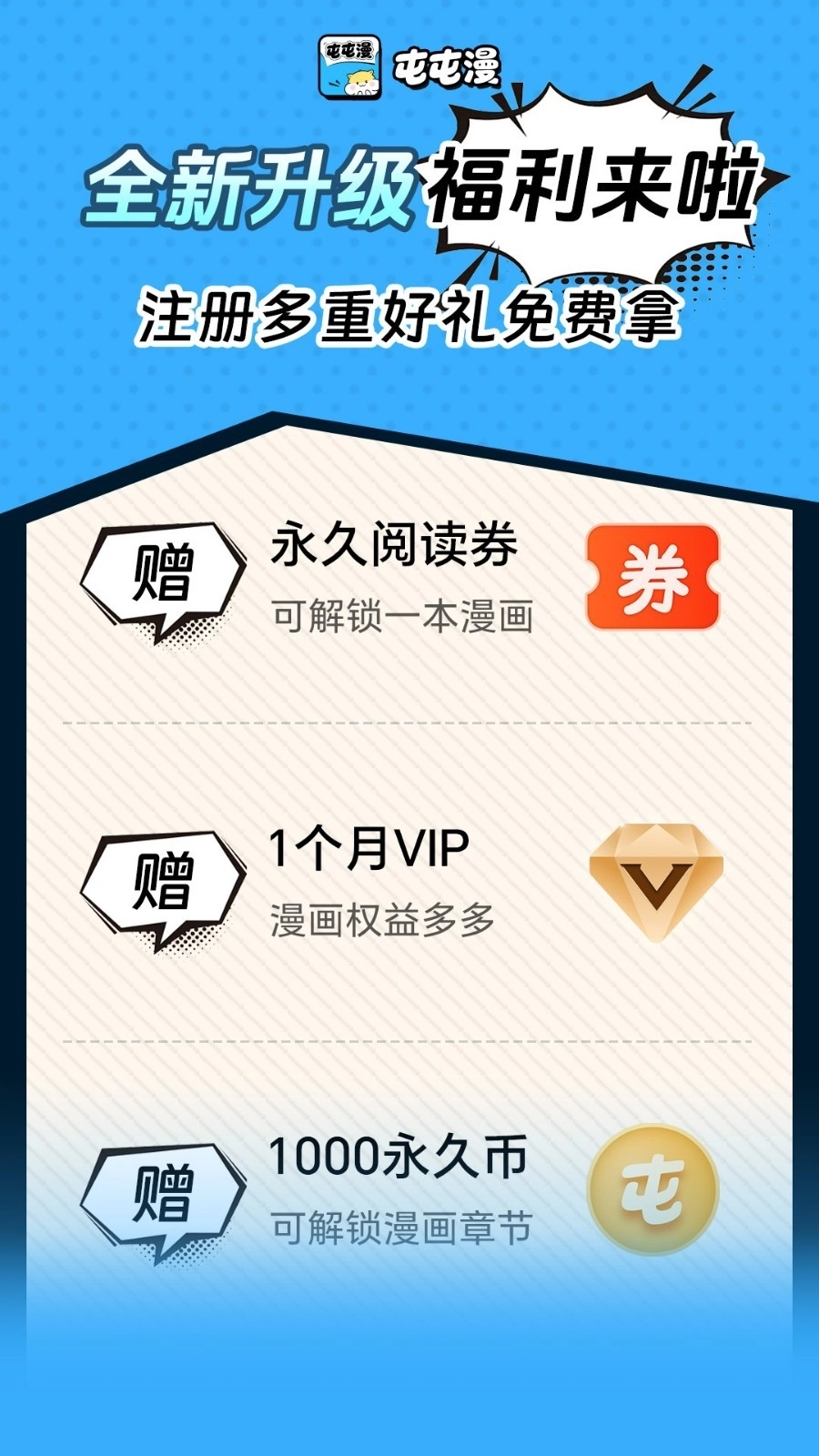 屯屯漫漫画正版图2