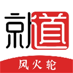 就道风火轮正式版