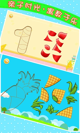 宝宝儿童来拼图免费版图1