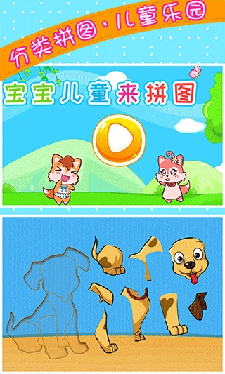 宝宝儿童来拼图免费版图4