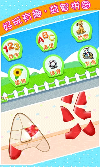 宝宝儿童来拼图免费版图2